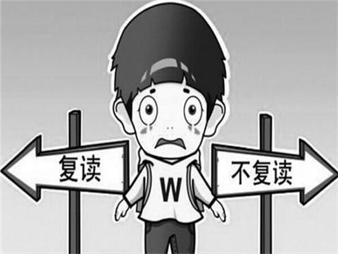 2019高分復(fù)讀生占比將超10%，你還考慮復(fù)讀嗎？
