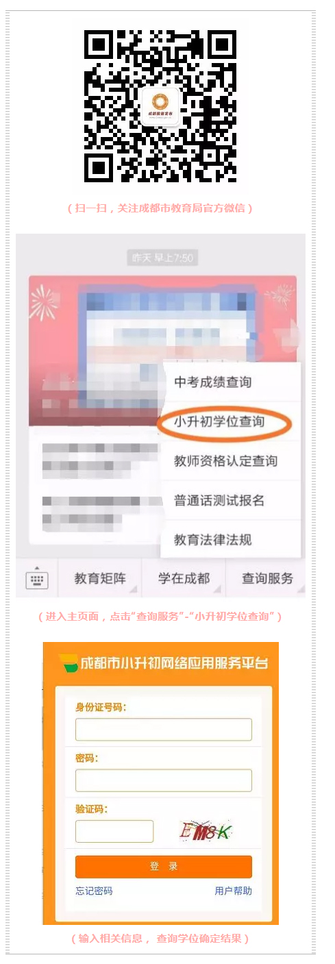 7月14日，2019年中心城區(qū)小升初公辦學(xué)校隨機派位將進行！