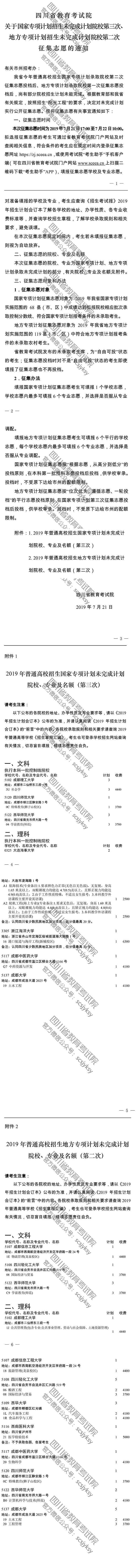 關于國家專項計劃招生未完成計劃院校第三次、地方專項計劃招生未完成計劃院校第二次征集志愿的通知