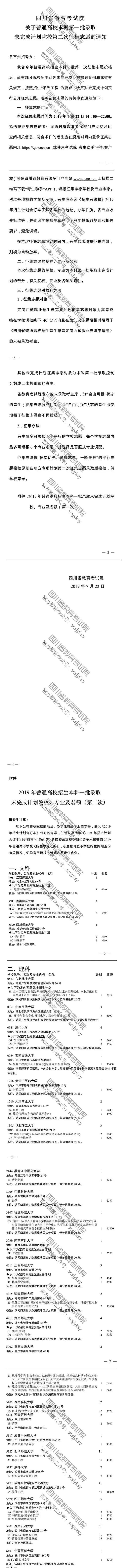 關(guān)于普通高校本科第一批錄取未完成計(jì)劃院校第二次征集志愿的通知 關(guān)于普通高校本科第一批錄取未完成計(jì)劃院校第二次征集志愿的通知