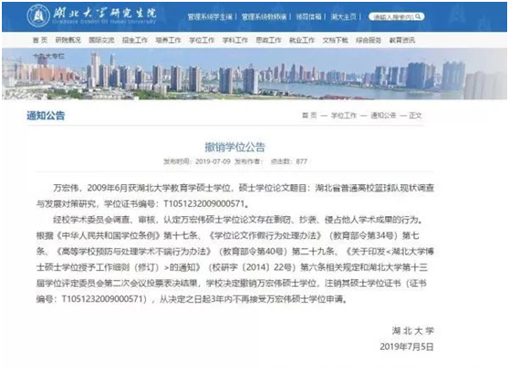 多所高校撤銷畢業(yè)生碩士學位，因多年前論文存在抄襲行為