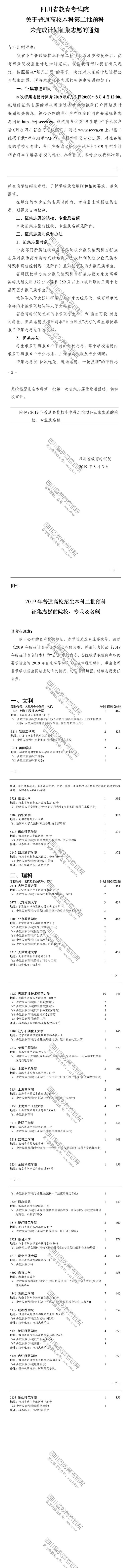 關(guān)于普通高校本科第二批預(yù)科未完成計(jì)劃征集志愿的通知 關(guān)于普通高校本科第二批預(yù)科未完成計(jì)劃征集志愿的通知