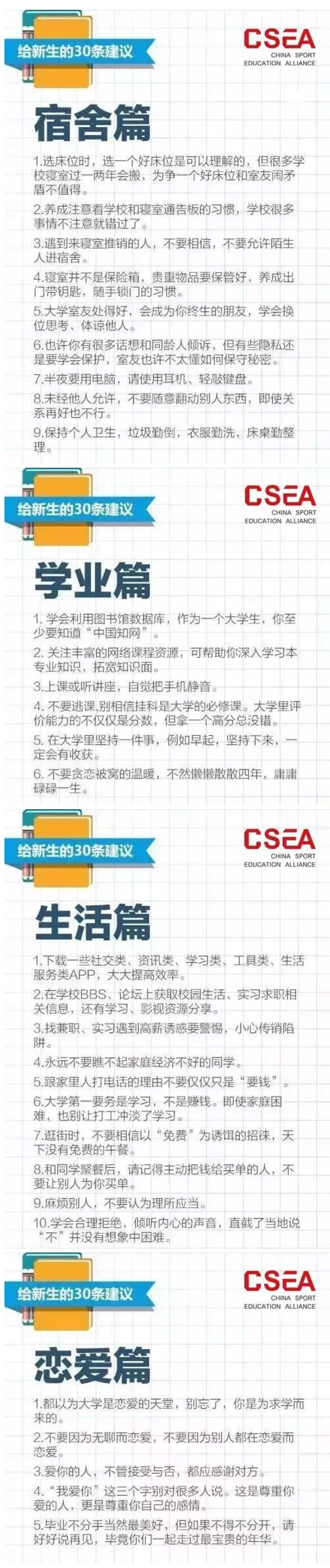 60條升學(xué)準(zhǔn)備建議，小升初、初升高、高中升大學(xué)都說全了！