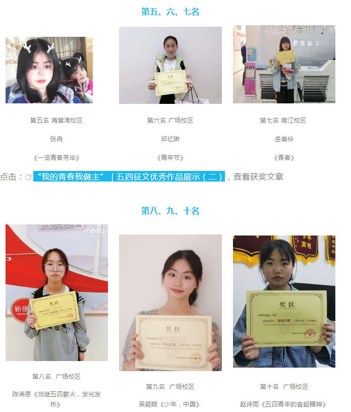 “我的青春我做主” | 五四征文比賽結(jié)果出爐啦！