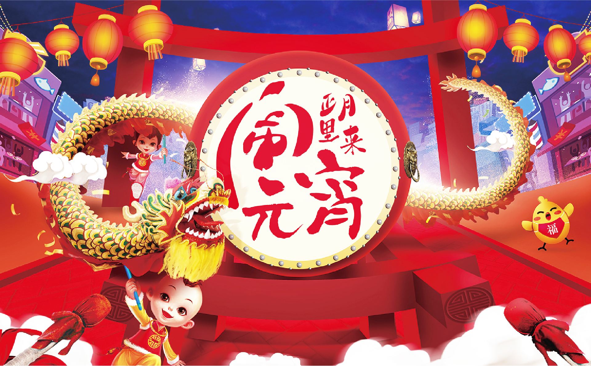 元宵樂翻天，川越"豪"禮享不停——好吃、好玩、好看，等你來！