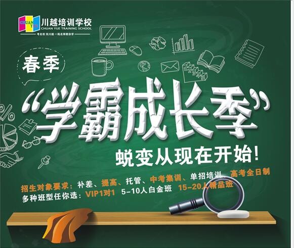 川越培訓(xùn)學(xué)校春季招生，火爆開啟中?。?！
