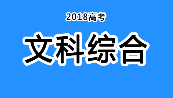 2018年四川高考真題+答案！快傳給考生?。ㄎ木C匯總）