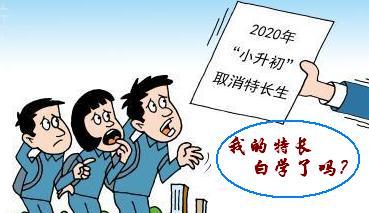 “特長(zhǎng)不再加分”，孩子學(xué)特長(zhǎng)還有用嗎？