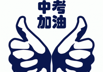 2019年中考：歷屆中考家長(zhǎng)最擔(dān)心的8個(gè)問(wèn)題