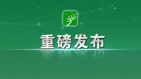重磅！《中共中央 國務(wù)院關(guān)于學(xué)前教育深化改革規(guī)范發(fā)展的若干意見》發(fā)布