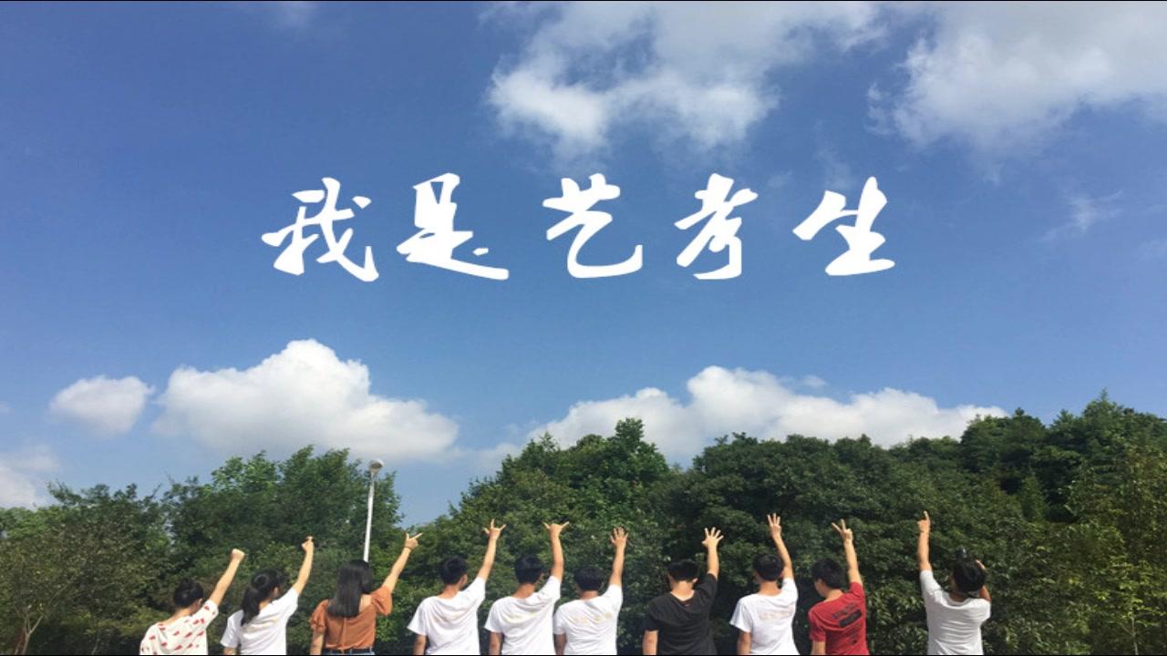 四川省2019年普通高等學校藝術(shù)體育類專業(yè)招生工作實施規(guī)定
