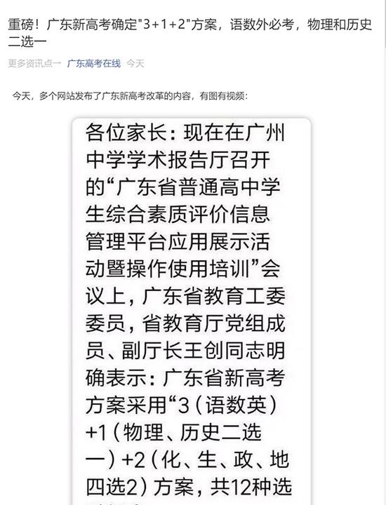 廣東新高考模式為“3+1+2”？省考試院：還在審議