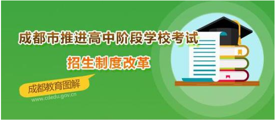 成都中考改革：仍堅(jiān)持“兩考合一”原則總分700變710