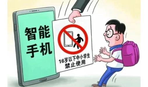 禁止智能手機(jī)進(jìn)入中小學(xué)，你怎么看