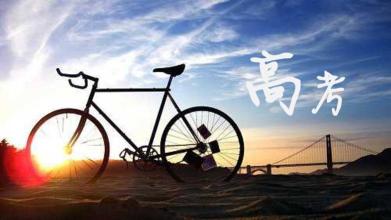 高考印象最深刻的事情，你還記得嗎？