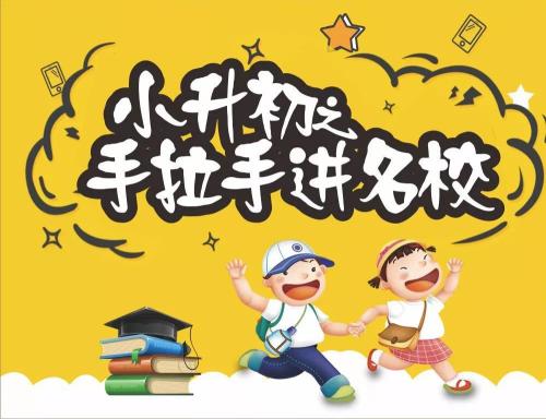 小升初的幾種升學(xué)途徑，讓孩子輕松入學(xué)！