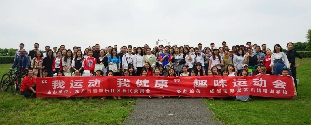 川越培訓學?！拔疫\動，我健康”春季趣味運動會圓滿落幕！