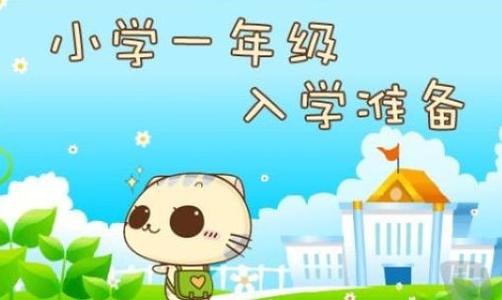 成都小學(xué)一年級入學(xué)政策公布后，你還有疑惑不清楚？你關(guān)心的問題這里給你解答！
