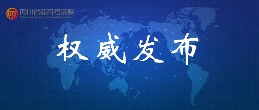 重磅！2019年普通高校在川招生本科二批院校錄取調(diào)檔線出爐！