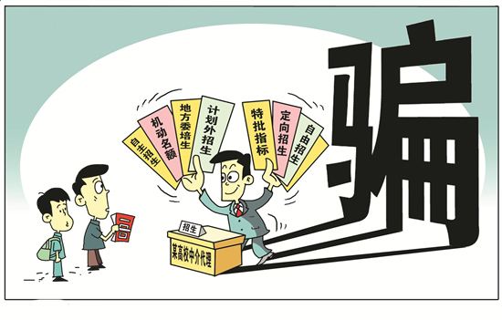 高招詐騙招數(shù)多，這些坑千萬要避開！
