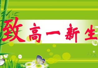 新高一馬上開學(xué) 你家孩子做好這些準(zhǔn)備了嗎？