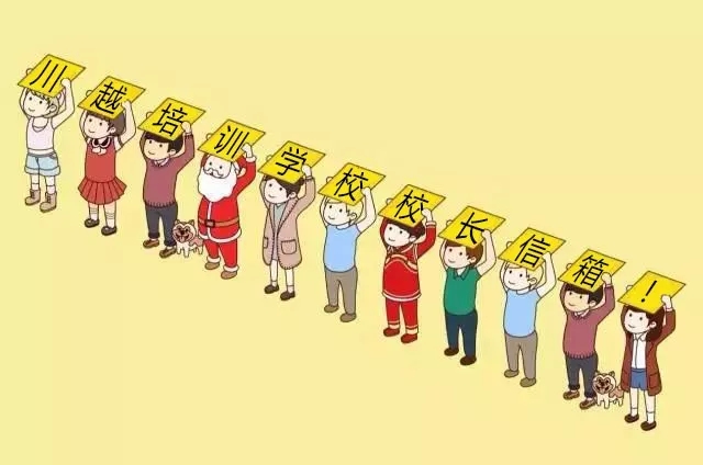 真相！敢把你的“真心話”投入“校長信箱”嗎？