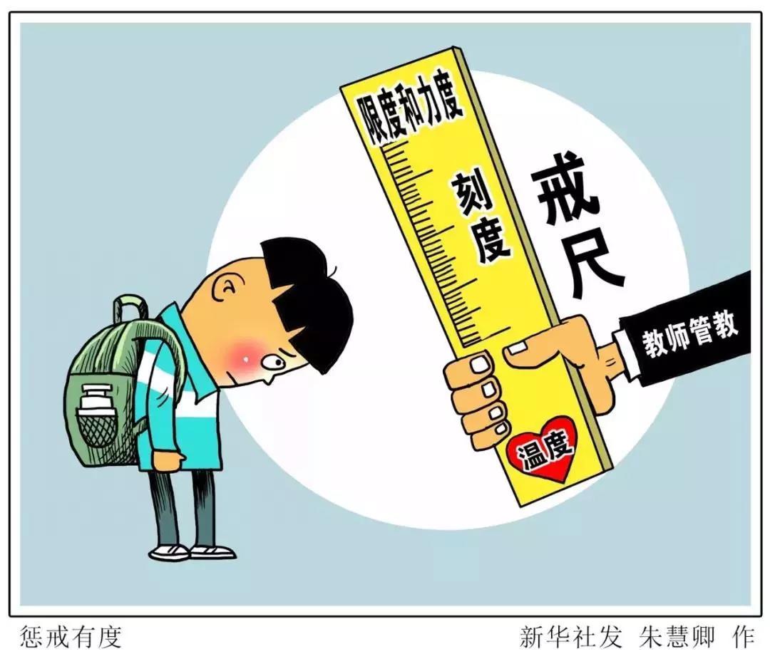 老師能不能對學(xué)生“罰站罰跑”？這個省的規(guī)定引發(fā)熱議，你怎么看……| 特別關(guān)注