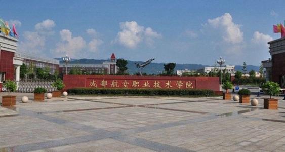 2020年四川考生請(qǐng)注意！成都航空職業(yè)技術(shù)學(xué)院航空運(yùn)輸類專業(yè)招生面試通知