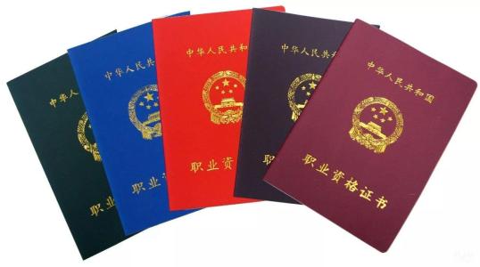 注意，這40項職業(yè)資格證書才靠譜！