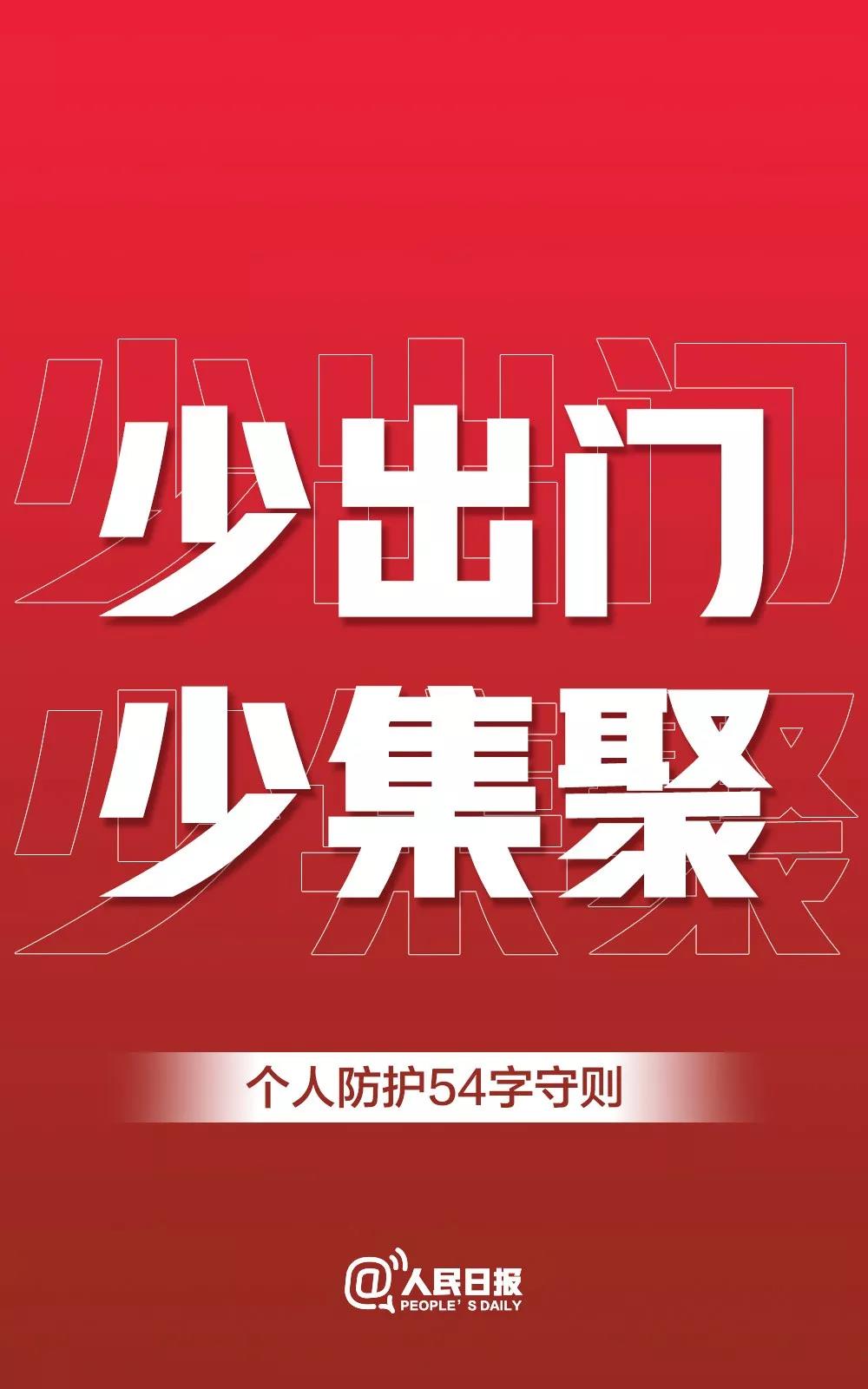 不要集聚！山東發(fā)現(xiàn)聚集性疫情60起