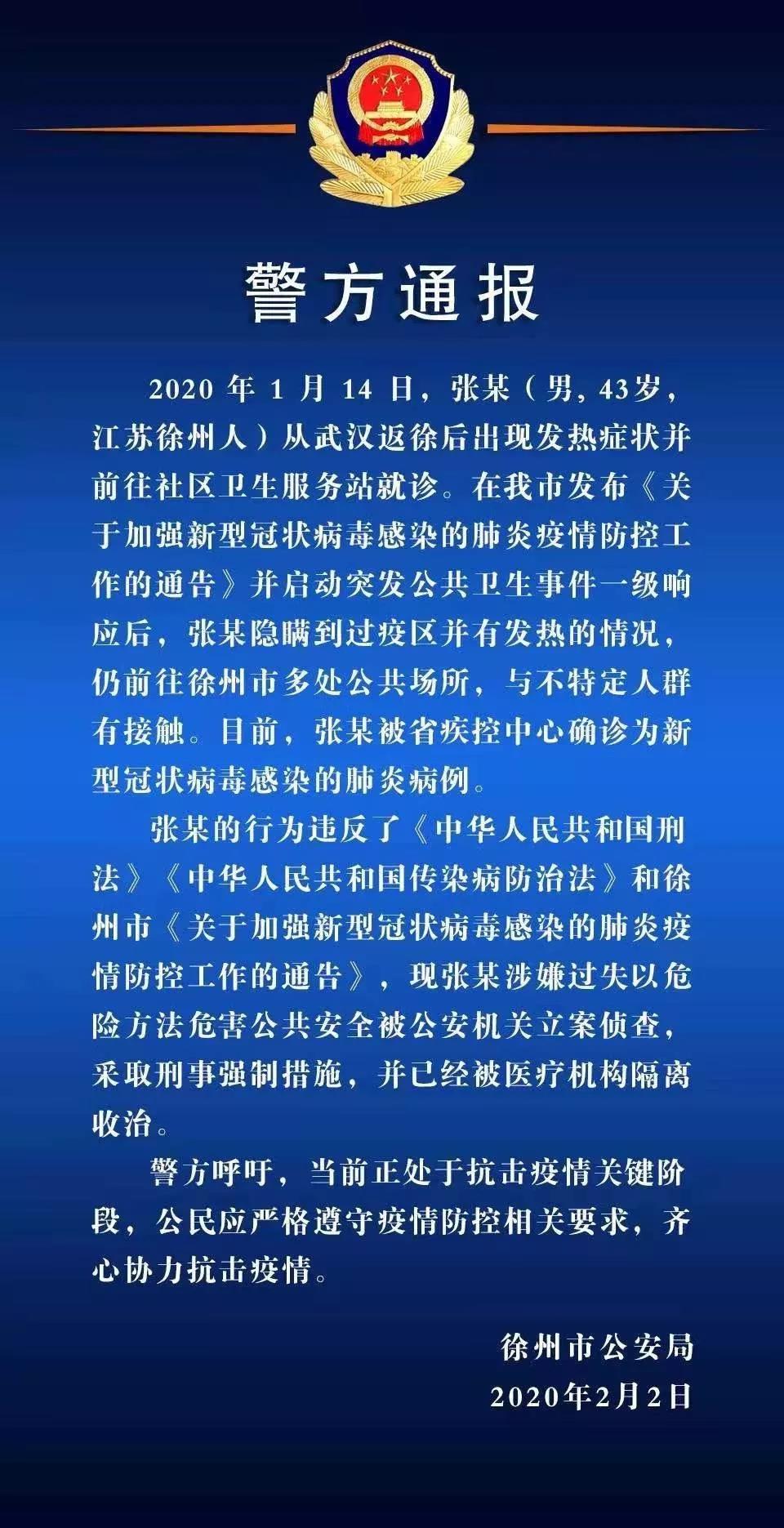 公安緊急提醒：全國(guó)多人隱瞞行程，主動(dòng)接觸人群，被刑事立案！