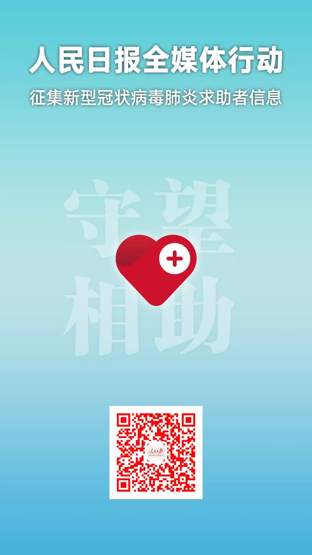 請擴(kuò)散！新型冠狀病毒肺炎求助通道開啟