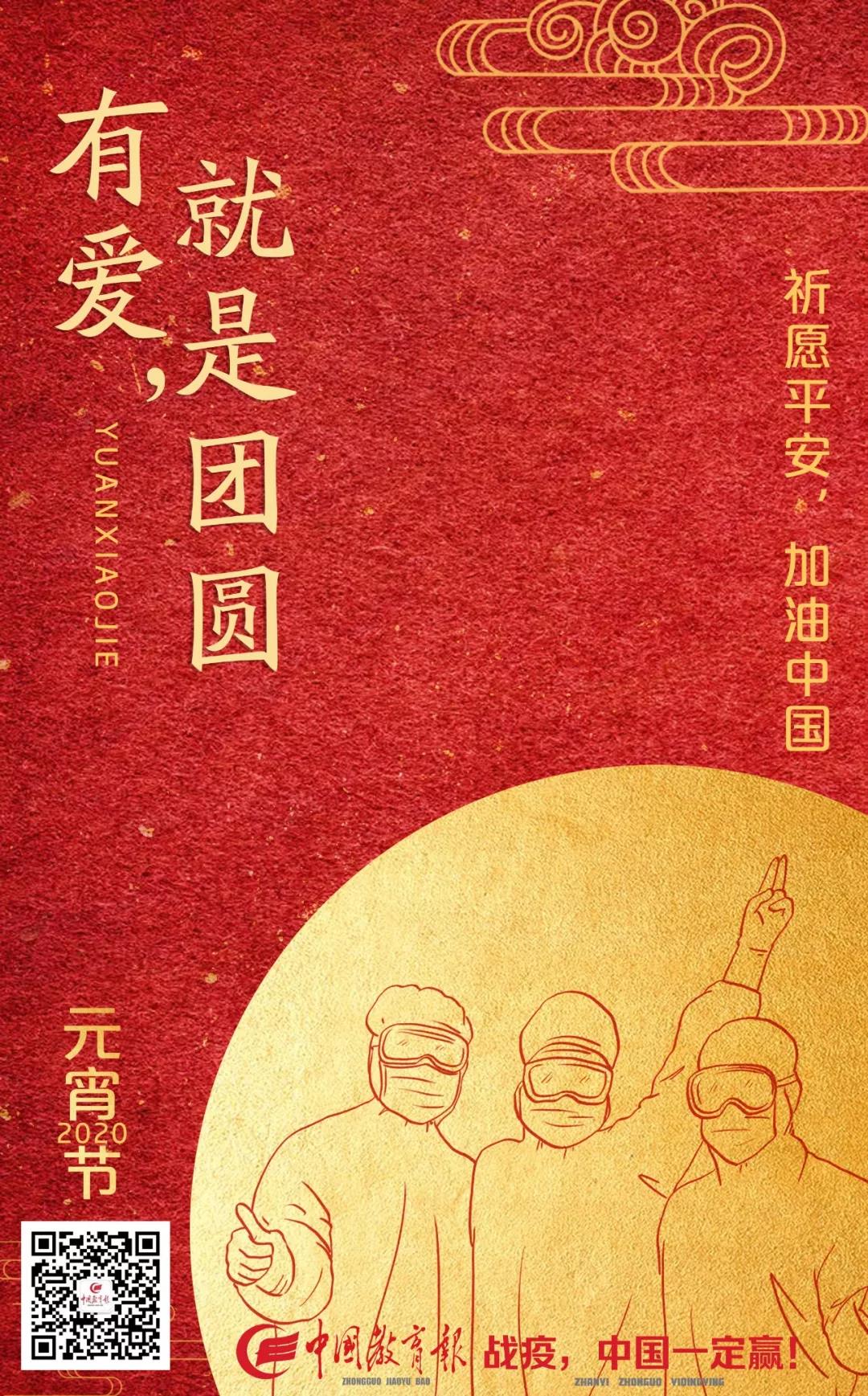 ?別樣的元宵節(jié)：有愛，就是團圓