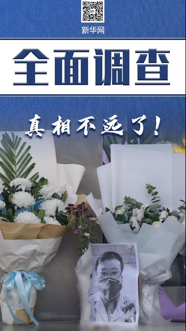 全面調(diào)查，真相不遠了！