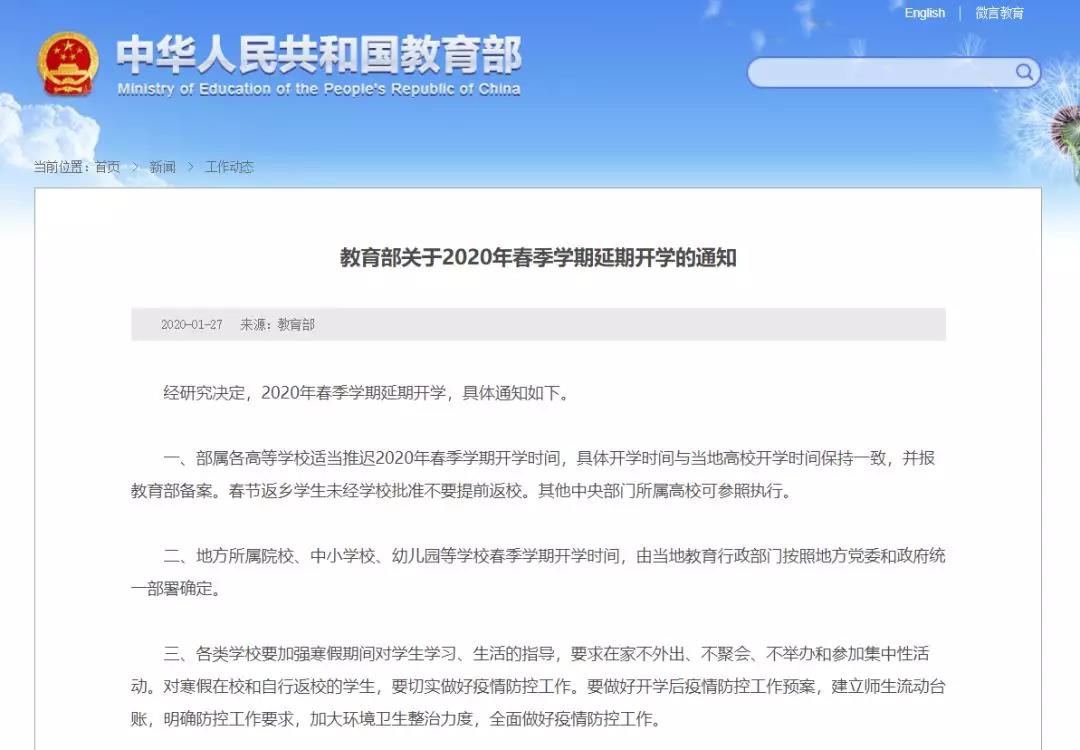 最新最全！各地延期開學時間，請擴轉！