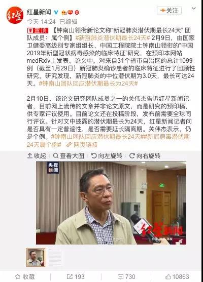 鐘南山團隊：新冠肺炎潛伏期最長24天？回應(yīng)來了！