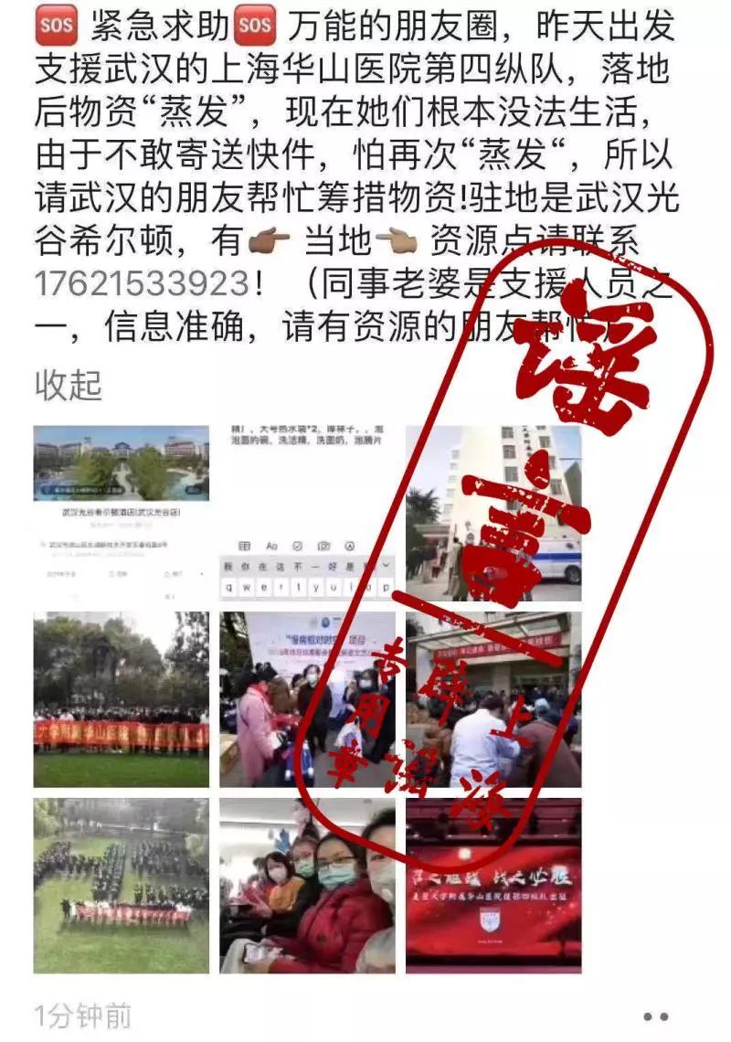 上海援助湖北醫(yī)療隊物資在武漢被搶？病毒源于中國生物戰(zhàn)？終于清楚了……