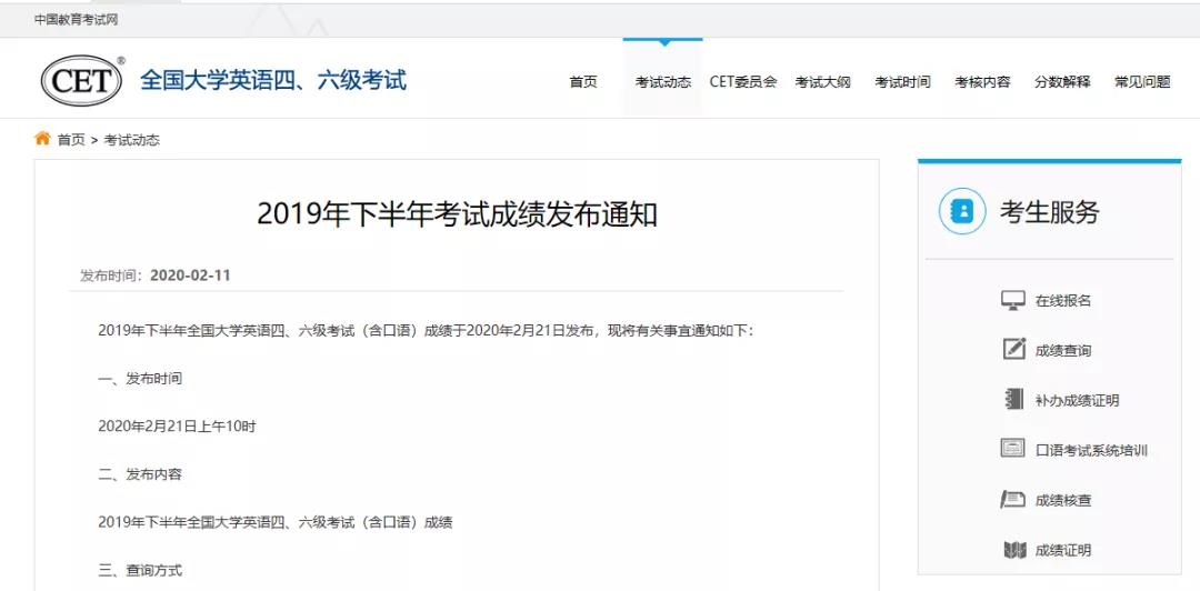 2019下半年大學(xué)英語四六級(jí)考試成績(jī)發(fā)布時(shí)間確定！2月21日10時(shí)發(fā)布！