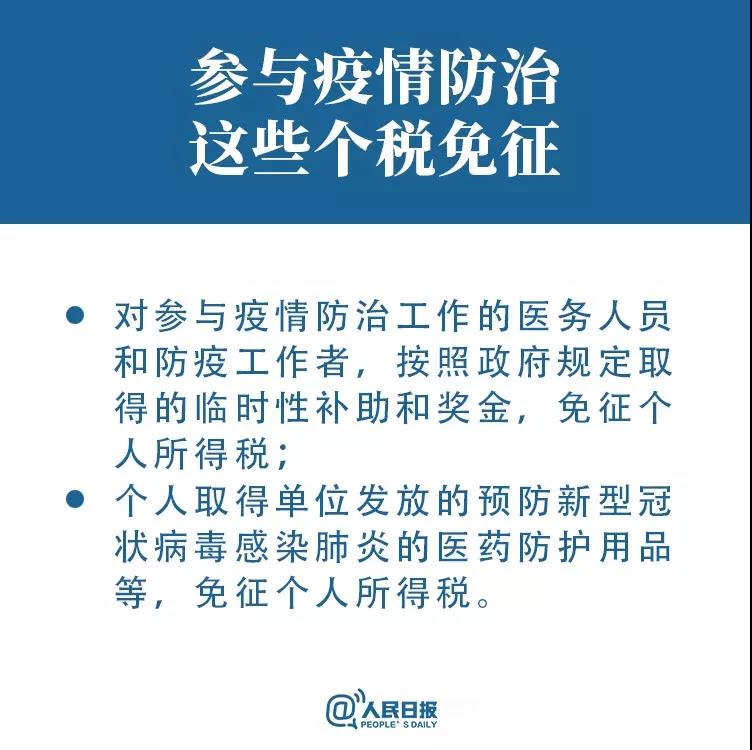 轉(zhuǎn)擴！抗擊疫情，這些稅收優(yōu)惠政策請查收