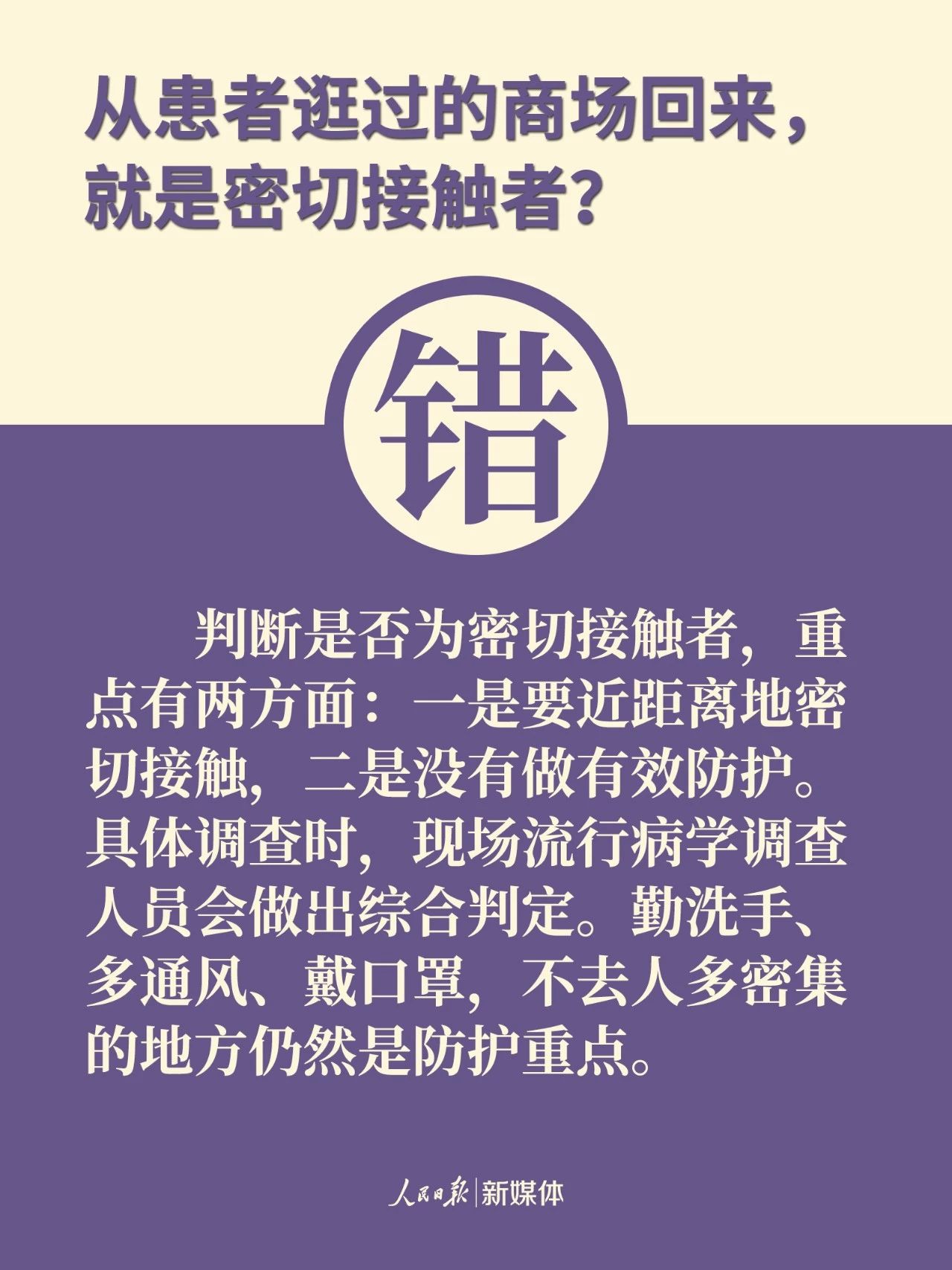 注意！防控新冠肺炎，這9個(gè)都是誤區(qū)
