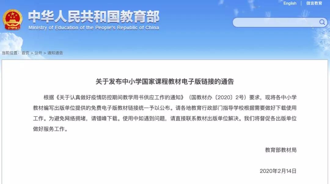 教育部發(fā)布中小學(xué)國家課程教材電子版鏈接，網(wǎng)友：該來的還是來了