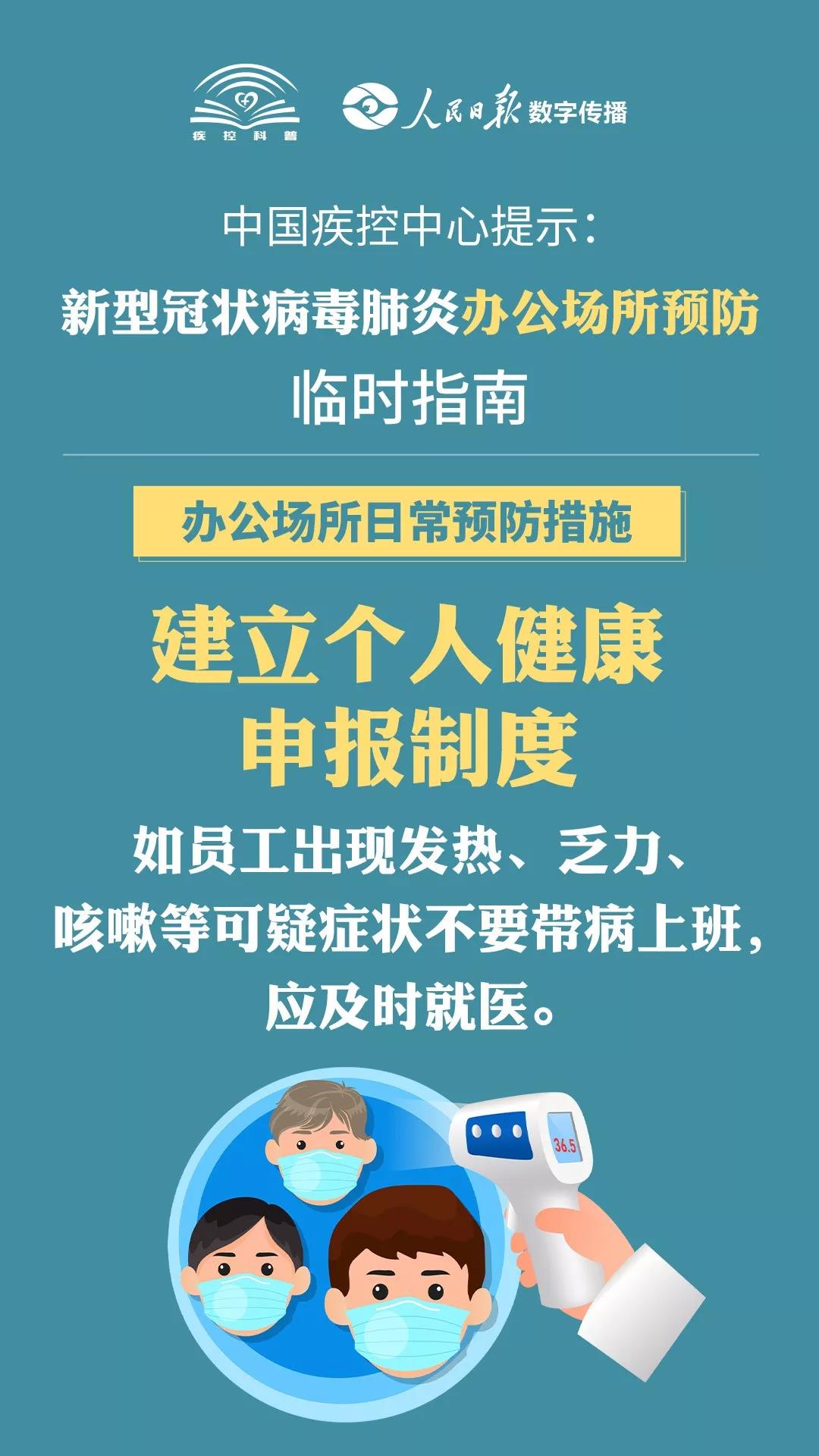 復(fù)工后，辦公場所預(yù)防怎么做？這15張圖告訴你
