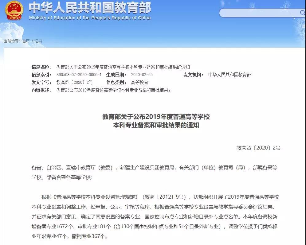 最新！四川高校新增和撤銷了這些本科專業(yè)