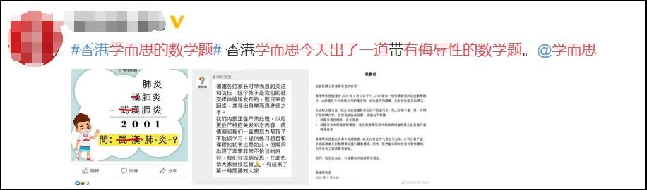 香港分校被曝用"武漢肺炎"出題，學而思回應