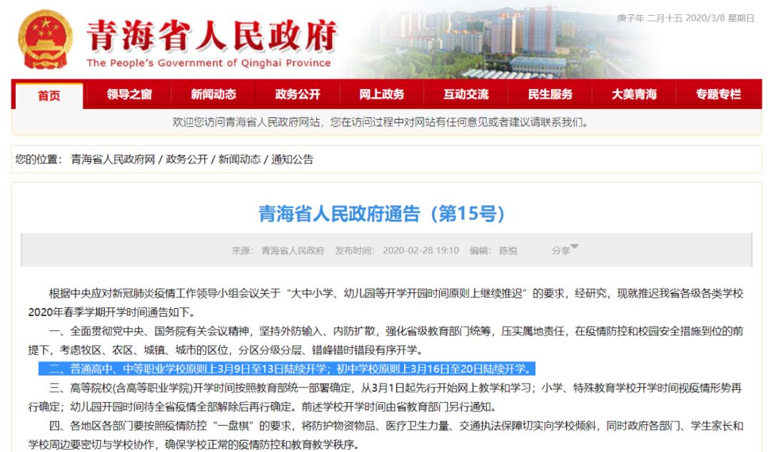 定了！這個(gè)省中考原則上順延一個(gè)月，高三3月25日開學(xué)！青海3月9日第一批學(xué)校開學(xué)