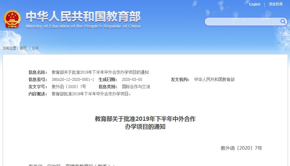 教育部批準(zhǔn)了，全國44個，四川3個！