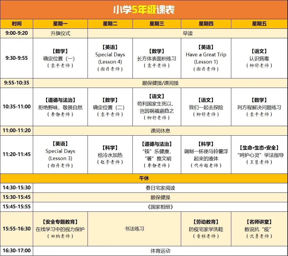 收藏！四川云教電視課堂線上教學(xué)第三周中學(xué)和小學(xué)課表來(lái)了！