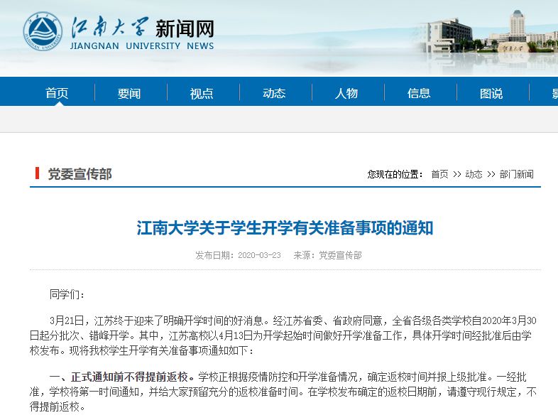 部分兄弟省高校發(fā)開學(xué)預(yù)通知！大學(xué)生先別著急買火車票……