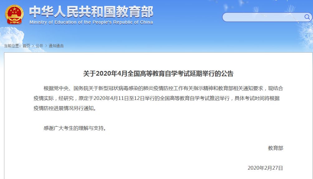重要通知！2020年這些考試推遲或取消