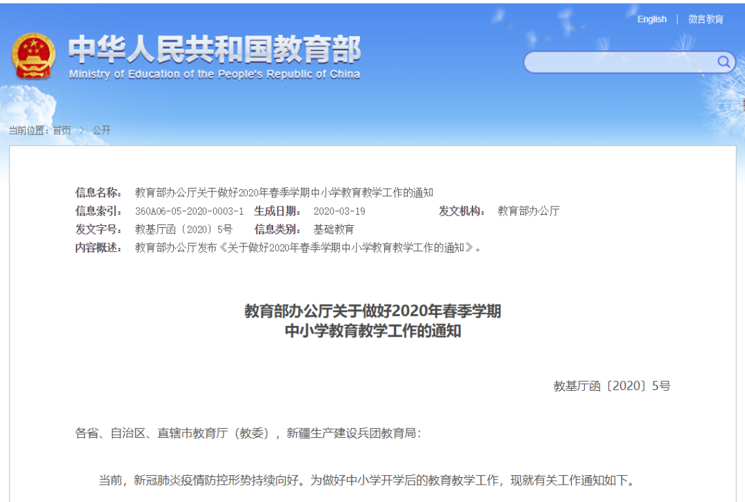 教育部最新通知：2020年春季學期中小學教育教學工作這樣開展！請擴轉(zhuǎn)！